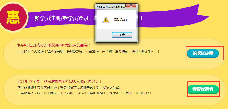 百元学费送不停-领取100元优惠券