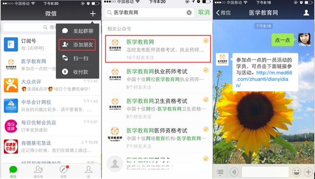 打开微信，搜索微信公众号“医学教育网”并关注。关注后回复消息“点一点”获取手机网活动网址。