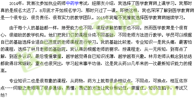 执业药师