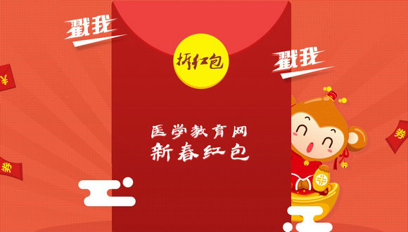 “新春乐不停 红包大派送”活动操作流程