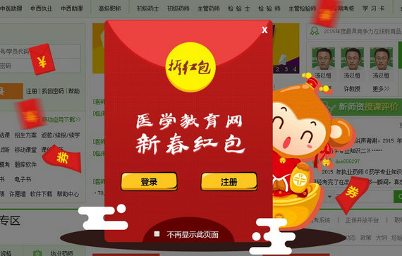 “新春乐不停 红包大派送”活动操作流程