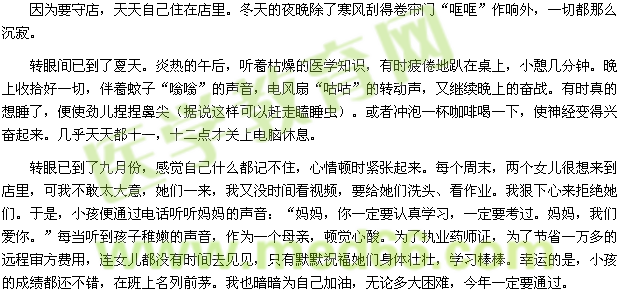 执业药师考试