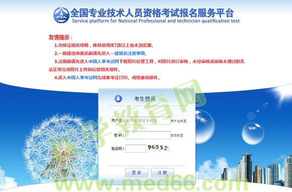 中国人事考试网2016福建执业药师报名入口 