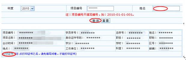 中华医学会继续教育学分证书查询和打印方式