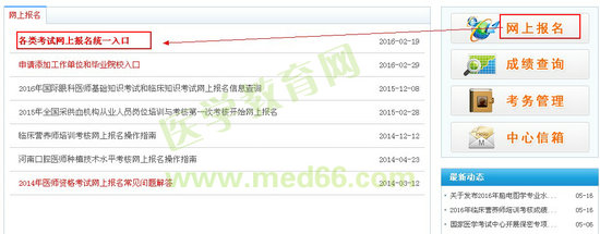 2016年执业/助理医师实践技能准考证打印流程|方法