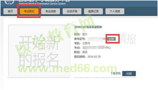 国家医学考试网2016年医师实践技能准考证打印入口已开通