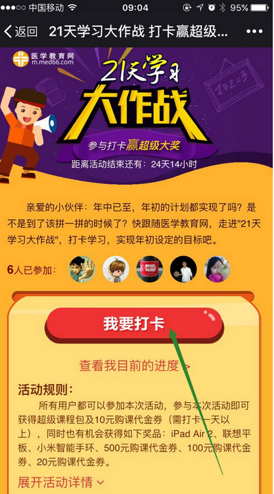 21天学习大作战 参与打卡赢超级大奖-活动操作指南