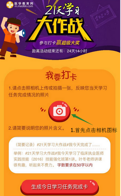 21天学习大作战 参与打卡赢超级大奖-活动操作指南