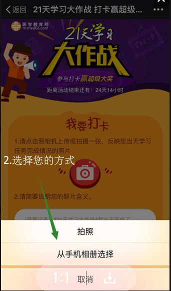 21天学习大作战 参与打卡赢超级大奖-活动操作指南