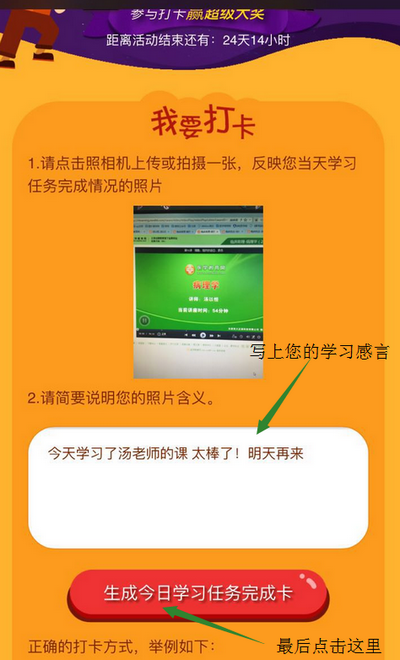 21天学习大作战 参与打卡赢超级大奖-活动操作指南