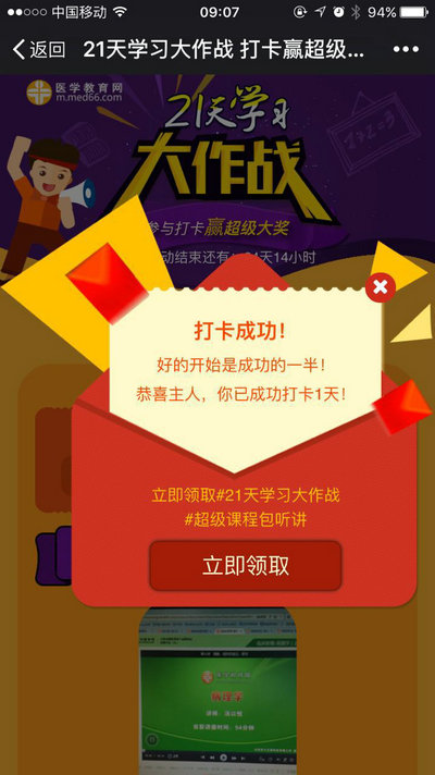 21天学习大作战 参与打卡赢超级大奖-活动操作指南