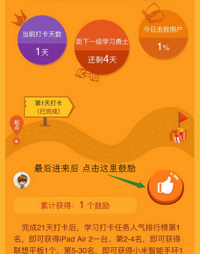21天学习大作战 参与打卡赢超级大奖-活动操作指南