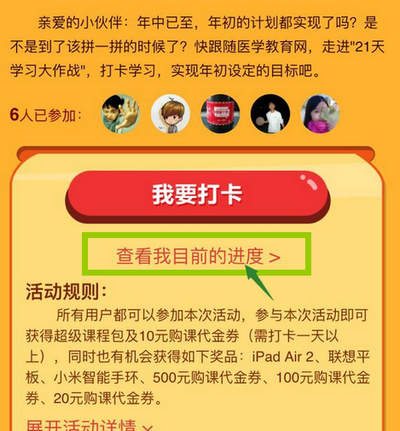 21天学习大作战 参与打卡赢超级大奖-活动操作指南