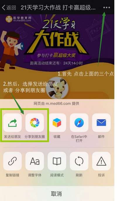 21天学习大作战 参与打卡赢超级大奖-活动操作指南