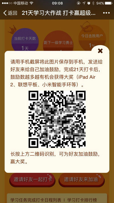 21天学习大作战 参与打卡赢超级大奖-活动操作指南