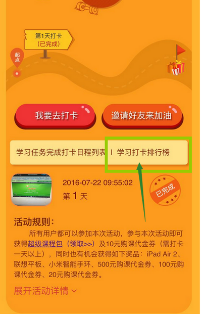 21天学习大作战 参与打卡赢超级大奖-活动操作指南
