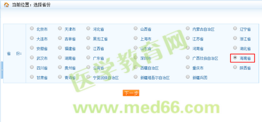 海南省2016年执业药师考试报名入口开通