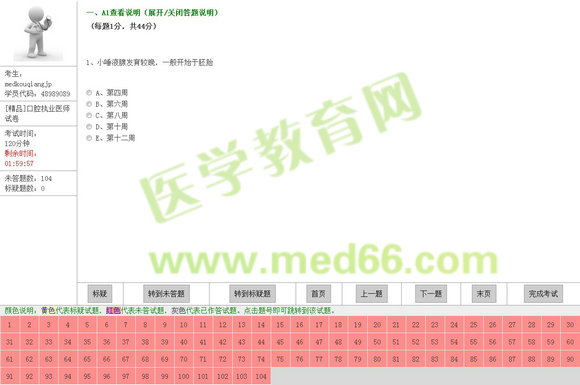 口腔医师、公卫医师机考模拟系统全新上线