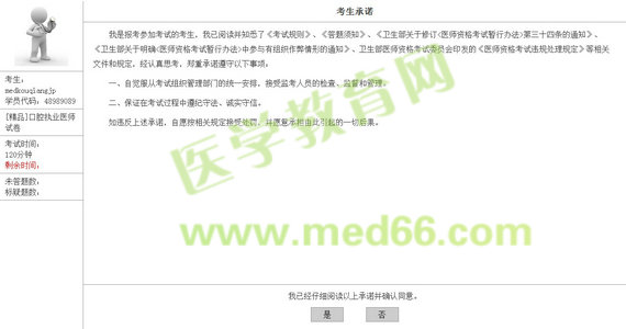 口腔医师、公卫医师机考模拟系统全新上线