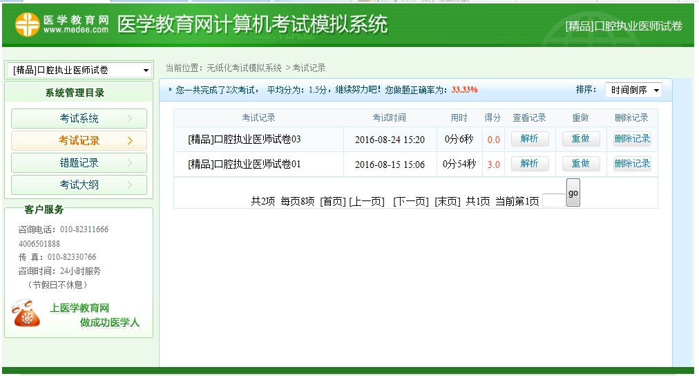 口腔医师、公卫医师机考模拟系统全新上线