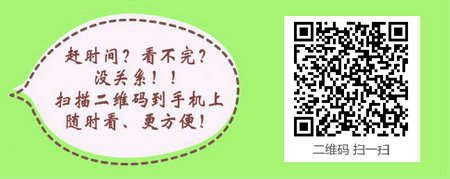 2016陕西西安临床助理医师笔试准考证领取时间