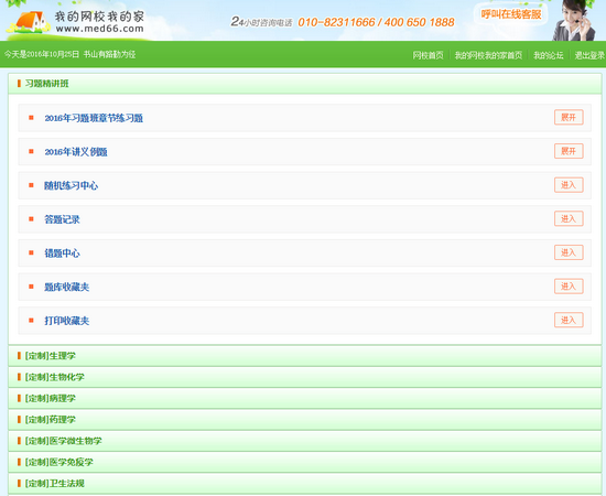 医学教育网智能题库