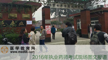 2016年执业药师考试现场报道（图）
    