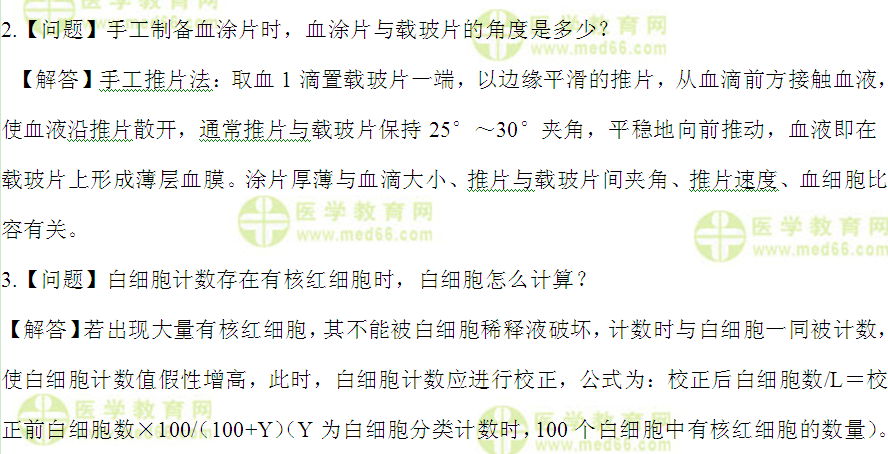 检验主管:《答疑周刊》2017年第7期-医学教育网