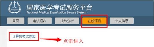 医师资格计算机化考试