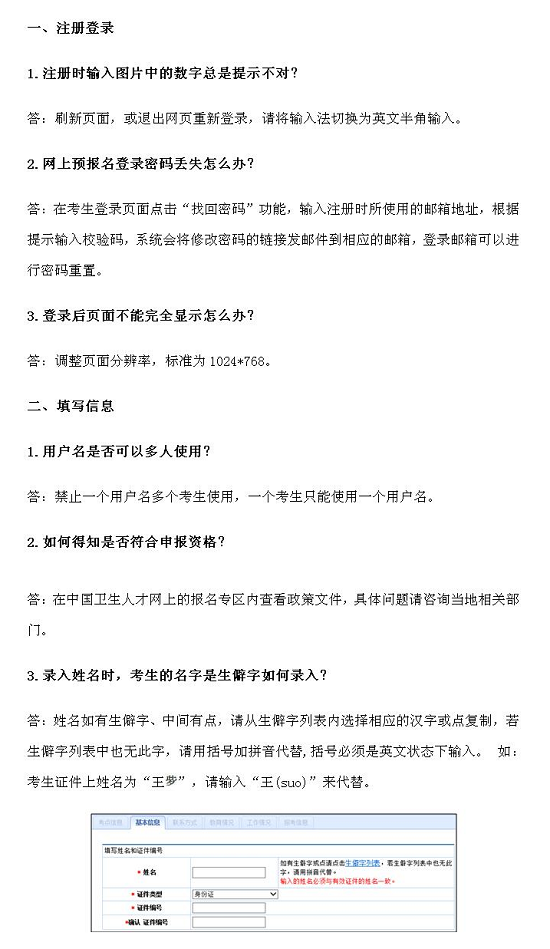 2017年卫生资格考试报名常见问题解决方法