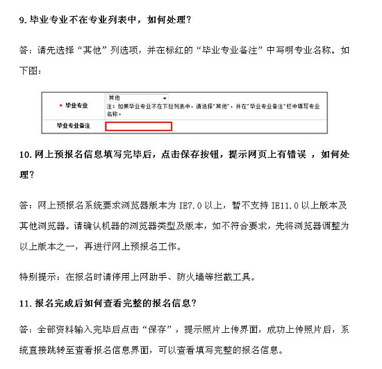 2017年卫生资格考试报名常见问题解决方法