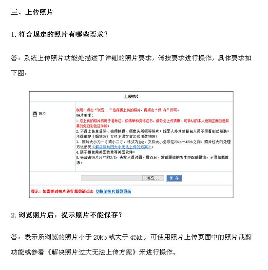 2017年卫生资格考试报名常见问题解决方法
