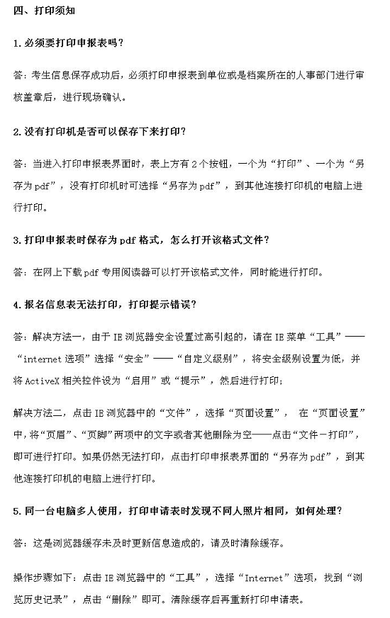 2017年卫生资格考试报名常见问题解决方法