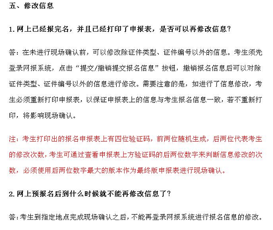 2017年卫生资格考试报名常见问题解决方法