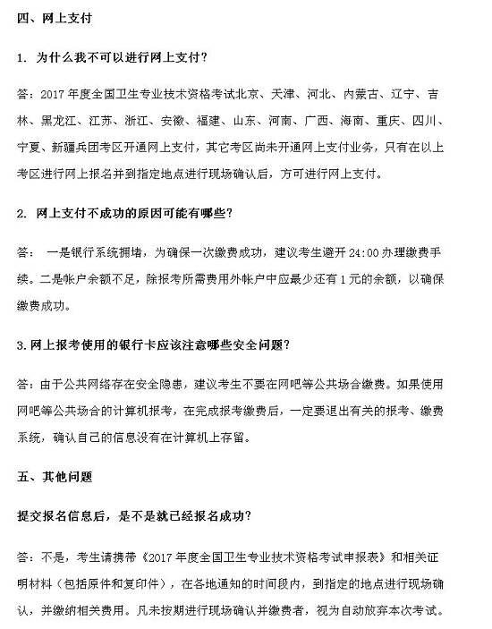 2017年卫生资格考试报名常见问题解决方法