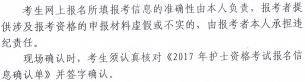 2017年四川凉山州护士资格考试报名|缴费|考试通知