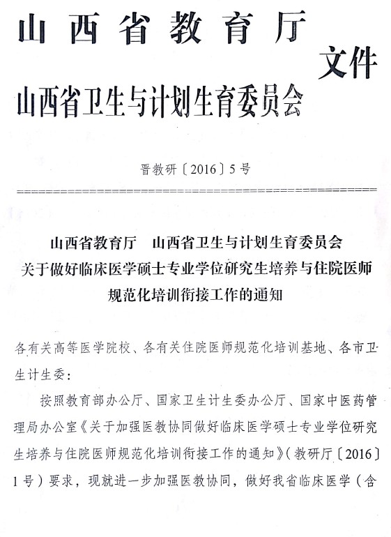 山西省卫生和计划生育委员会等关于加强卫生计生综合监督行政执法工作的实施意见