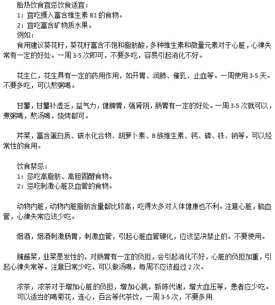 得了胎热吃什么有助于缓解病情