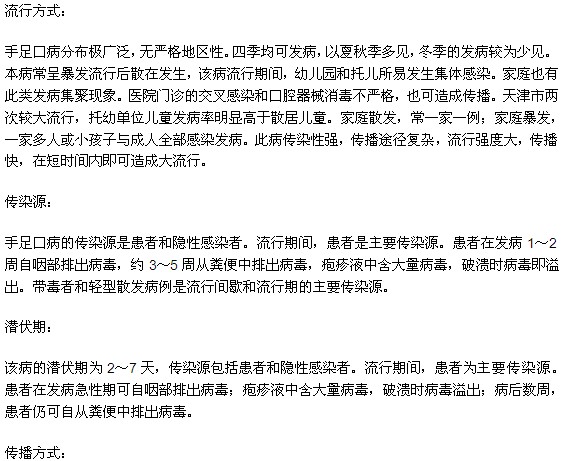 手足口病相关知识详细解读