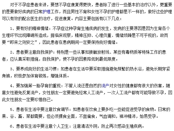 注意饮食调节|个人卫生等因素有利于不孕症患者的康复