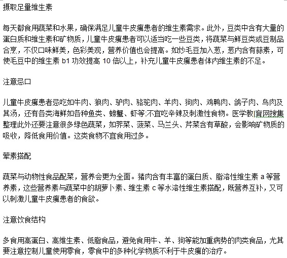 牛皮癣儿童患者饮食护理上要注意什么？