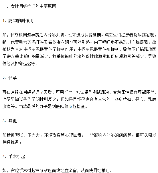 女性月经推迟的主要原因以及日常护理注意事项有哪些？