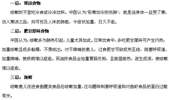 儿童咳嗽期间的饮食禁忌有哪些？