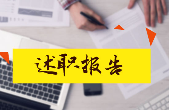 2017年妇产科医生述职报告模板