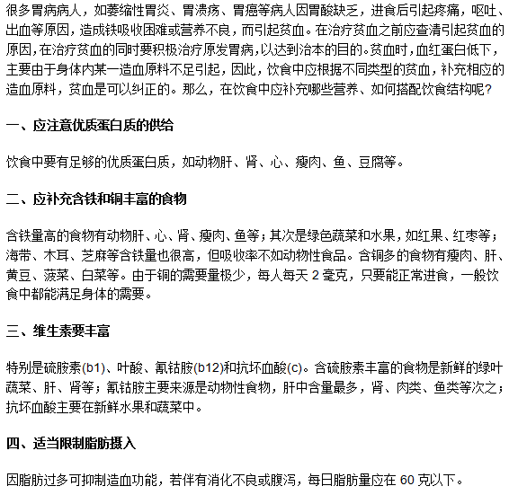 萎缩性胃炎并发贫血病人饮食注意事项