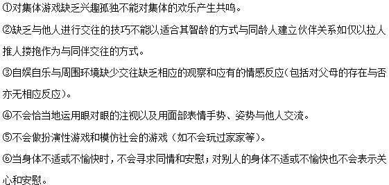 儿童孤独症在人际交往方面存在的障碍