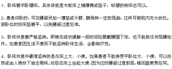 腰椎间盘突出患者卧床休养时需要注意哪些