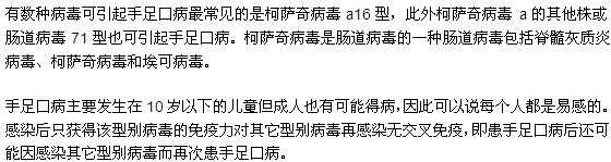 导致小儿手足口病的罪魁祸首是什么