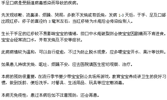 导致手足口病发作的罪魁祸首