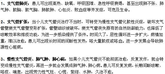 小儿支气管炎可能引发的其他病症